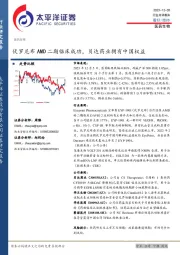 医药生物行业点评报告：伏罗尼布AMD二期临床成功，贝达药业拥有中国权益