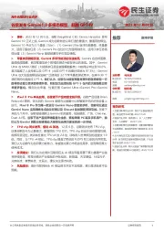 海外光模块行业点评:谷歌发布Gemini1.0多模态模型,超越GPT4V