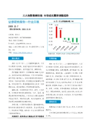 非银金融行业日报：三大指数微幅收绿 市场或处震荡调整趋势