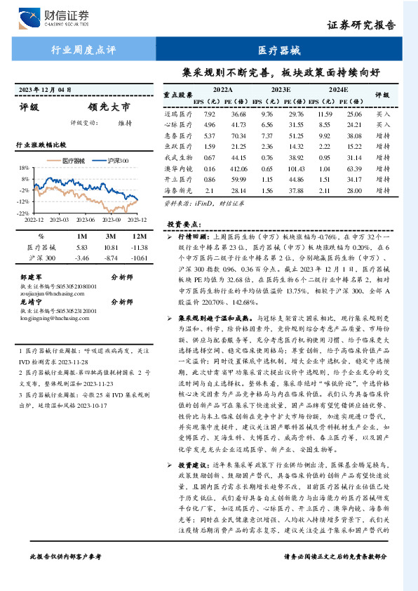 医疗器械行业周度点评：集采规则不断完善，板块政策面持续向好
