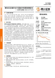 光伏行业周报：密切关注海外对中国组件贸易政策变化