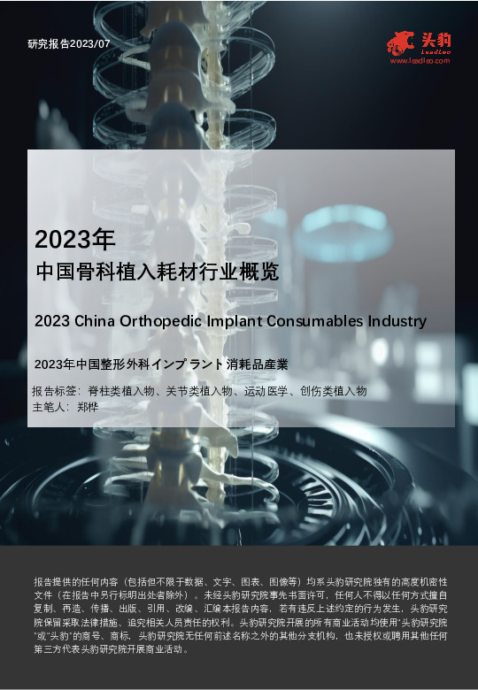 2023年中国骨科植入耗材行业概览