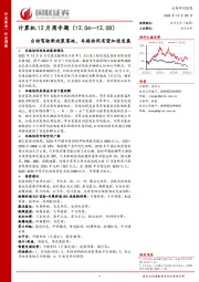 计算机12月周专题：自动驾驶新政策落地，车路协同有望加速发展