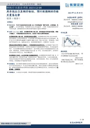 钢铁行业跟踪周报:库存低位凸显钢价韧性,预计短期钢材价格呈震荡态势