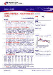 轻工制造行业深度：2024年家居策略报告-政策支持需求复苏，大家居布局驱动未来成长