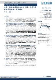 燃气Ⅱ行业点评报告:全国一张网继续推进&运价下调,天然气资源流动性增强、需求释放