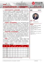 煤炭周报：基本面支撑下煤价稳中有升，关注板块估值提升