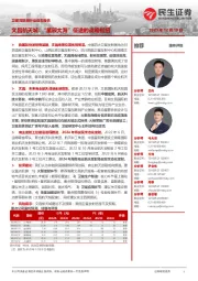 卫星互联网行业动态报告:文昌航天城:“星辰大海”征途的战略枢纽
