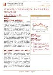 环保、公用事业周报：前三季度核电发电量同比+6.29%，港口去库节奏加快煤价或将走强