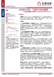 电池及储能行业周报：收益模式丰富，工商储市场将迎量增