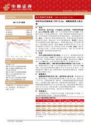 电力设备行业周报：陆风风机价格跌破1000元/kw，碳酸锂期货止跌反弹