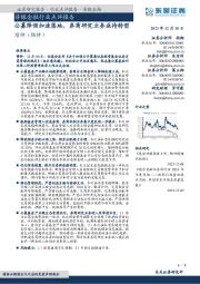 非银金融行业点评报告：公募降佣加速落地，券商研究业务亟待转型