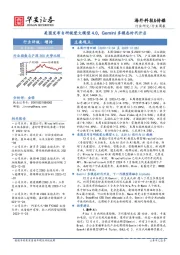 海外科技&传媒行业周报:美图发布自研视觉大模型4.0,Gemini多模态时代开启