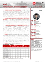 零售周观点:华凯易佰拟收购通拓科技,名创优品管理层计划购股提振信心