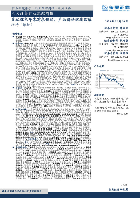 电力设备行业跟踪周报：光伏锂电年末需求偏弱，产品价格继续回落