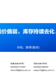 铝行业周报：铝价偏弱，库存持续去化，关注年底补库