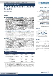 非银金融行业跟踪周报：公募降佣与券商并购左右开弓，券业竞争格局加速变化