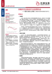 医药生物行业周报：持续关注血制品行业投资机会