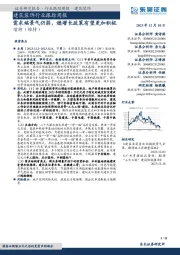 建筑装饰行业跟踪周报:需求端景气仍弱,稳增长政策有望更加积极