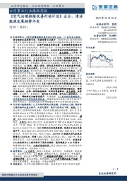 公用事业行业跟踪周报:《空气治理持续改善行动计划》出台, 清洁能源发展趋势不变