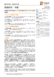 新能源汽车景气度跟踪：M11交付明显优于订单，车企E订单再创新高