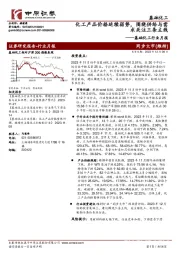 基础化工行业月报：化工产品价格延续弱势，围绕供给与需求关注三条主线