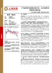 轻工纺服行业周报：户外&国货羽绒服表现优异，亚马逊降佣跨境供应链受益