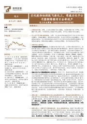 化工行业周报：巨化股份拟控股飞源化工，荣盛石化子公司聚酯薄膜项目全部投产