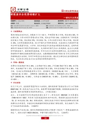 锂电行业周报：新能源车企优势持续扩大