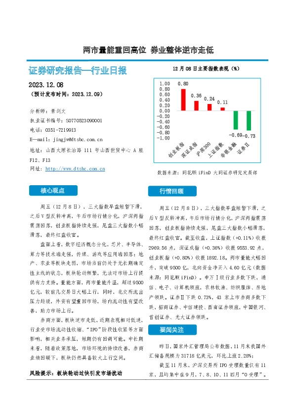 非银金融行业日报：两市量能重回高位 券业整体逆市走低