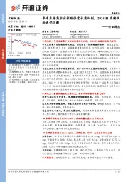 农林牧渔行业周报：年末生猪集中出栏致供需矛盾加剧，2024H1生猪供给或仍过剩