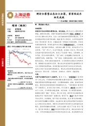 商贸零售行业周报：硬折扣零售业态如火如荼，家家悦试水初见成效