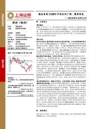 胰岛素泵行业事件点评:胰岛素泵CDMO市场空间广阔,蓄势待发