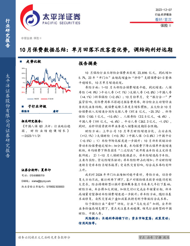 保险Ⅱ10月保费数据总结：单月回落不改客需优势，调结构利好远期
