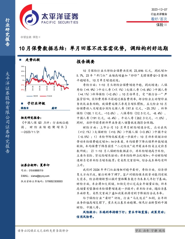 保险Ⅱ10月保费数据总结：单月回落不改客需优势，调结构利好远期