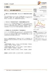 计算机：明年Q1，或是鸿蒙的重要时刻