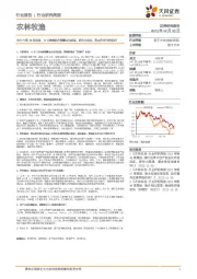 农林牧渔2023年第49周周报:11月多数据库能繁去化提速,静待大周期,重点推荐生猪板块!