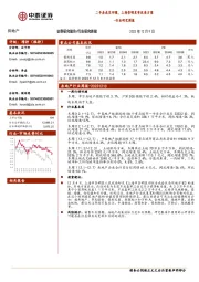 房地产行业研究周报：二手房成交回暖，上海崇明发布改造方案