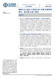 储能行业2023三季报总结:经营业绩保持增长,盈利能力趋于稳定