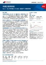 传媒互联网周报：Gemini、Meta等多模态AIGC加速，数据资产入表路径明晰