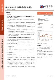 通信行业研究周报：Q3全球以太网交换机市场持续增长