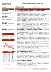 有色金属行业周报：美国就业数据超预期短期压制金属价格，不改板块上行逻辑