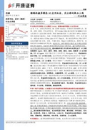 传媒行业周报：继续把握多模态AI应用机会，关注游戏新品上线