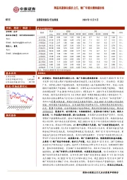 煤炭行业周报：降温来袭催化煤价上行，钢厂冬储支撑焦煤价格