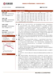 电力设备与新能源行业周报：新能源商用车市场渗透率持续提升，海南海风项目陆续开工