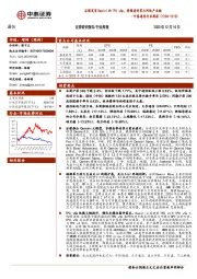 中泰通信行业周报：谷歌发布Gemini和TPU v5p，持续看好算力网络产业链