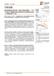 非银金融《关于加强公开募集证券投资基金证券交易管理的规定（征求意见稿）》点评：激浊扬清回归投研本质，规范力度符合预期