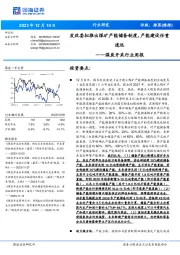 煤炭开采行业周报：发改委拟推出煤矿产能储备制度，产能建设任重道远