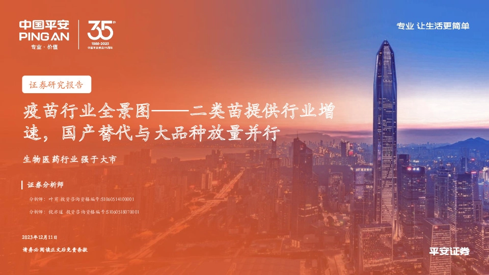 疫苗行业全景图：二类苗提供行业增速，国产替代与大品种放量并行