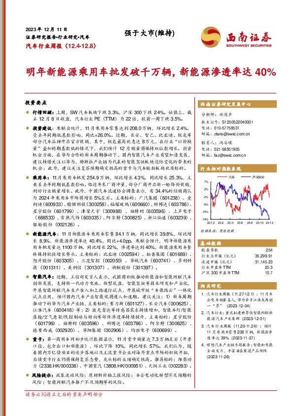 汽车行业周报：明年新能源乘用车批发破千万辆，新能源渗透率达40%